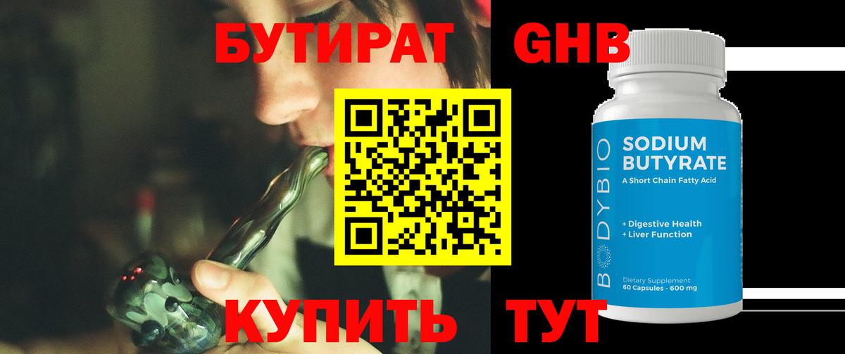 БУТИРАТ бутик  Вход с VPN  Чайковский 