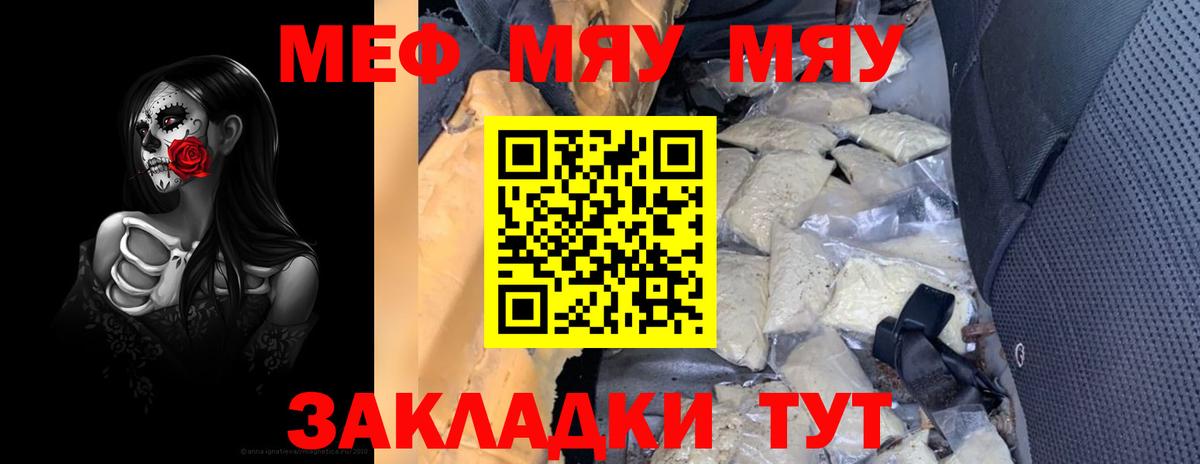 МЕФ мука  МЕФ кристаллы  МЕФ  Вход с VPN  Чайковский  МЯУ-МЯУ 