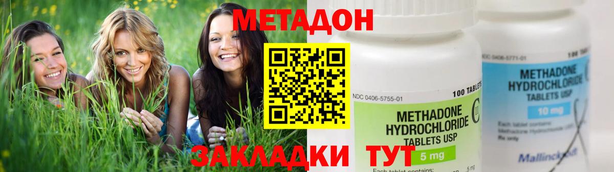 МЕТАДОН мёд  Метадон methadone  Чайковский  Вход с VPN 