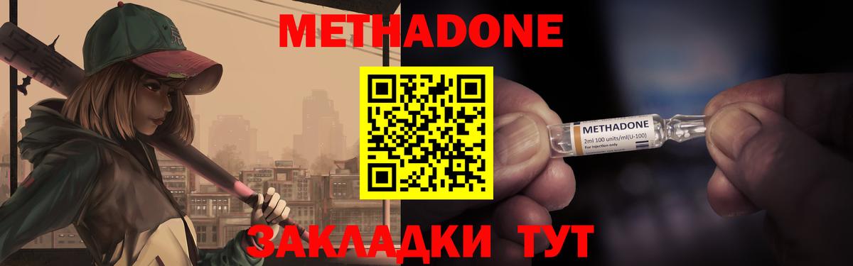 МЕТАДОН кристалл Чайковский