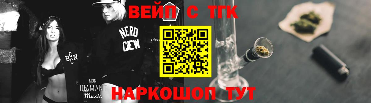 ТГК вейп с тгк Чайковский